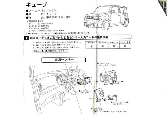 走行中にナビ操作 アース落し 日産 キューブ Z12 By Mm414 みんカラ