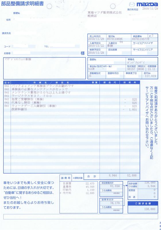 ボンゴフレンディ ディーラーでの車検 マツダ ボンゴフレンディ By ダ ン みんカラ