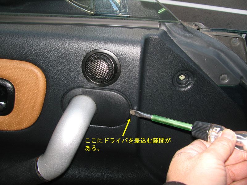 ドアスピーカーの配線やり直し ドア内張りはずし トヨタ Mr S By オサカメ みんカラ
