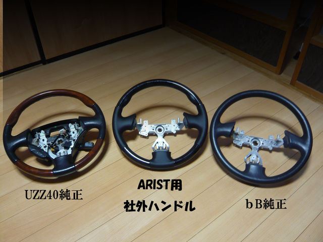 16系後期アリストステアリング流用（トヨタ ソアラ・Z40系）by