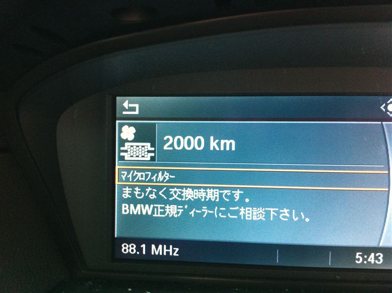 マイクロフィルター エアコンフィルター 交換 Bmw 5シリーズ セダン By イタリアントマト みんカラ