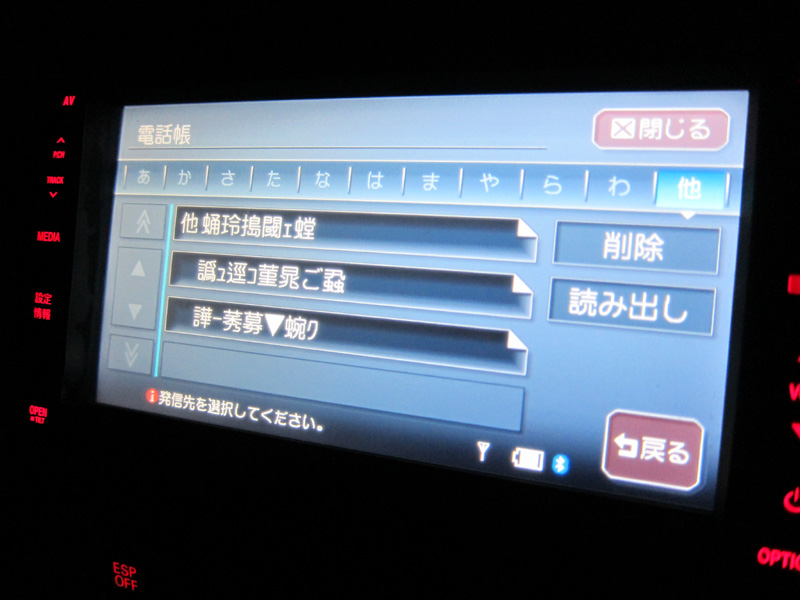 純正ナビに電話帳を転送 アウディ A3 By きた みんカラ