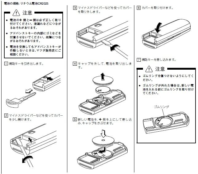 アクセラスポーツ ハッチバック アドバンストキー電池交換 By タヌ尾 みんカラ