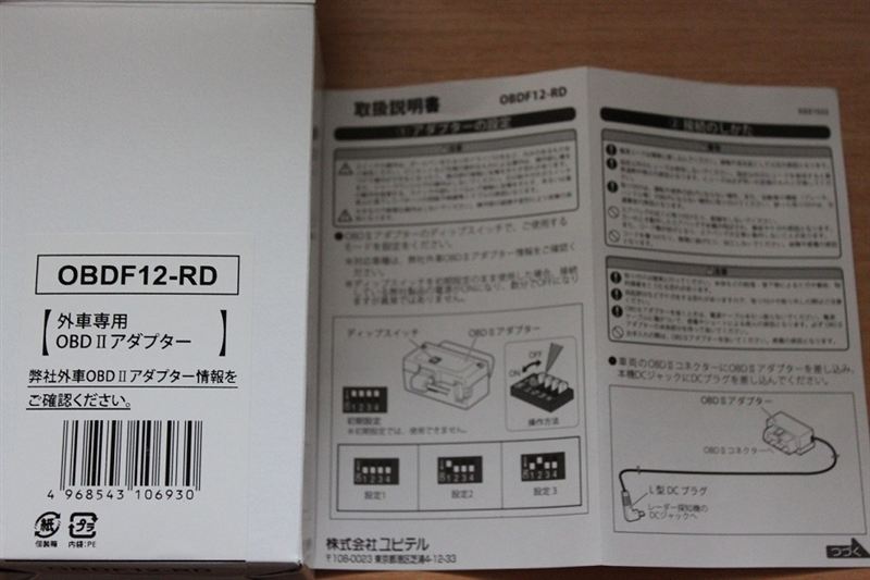 OBDF12－RD（Super Cat GWR63sdのOBD2接続