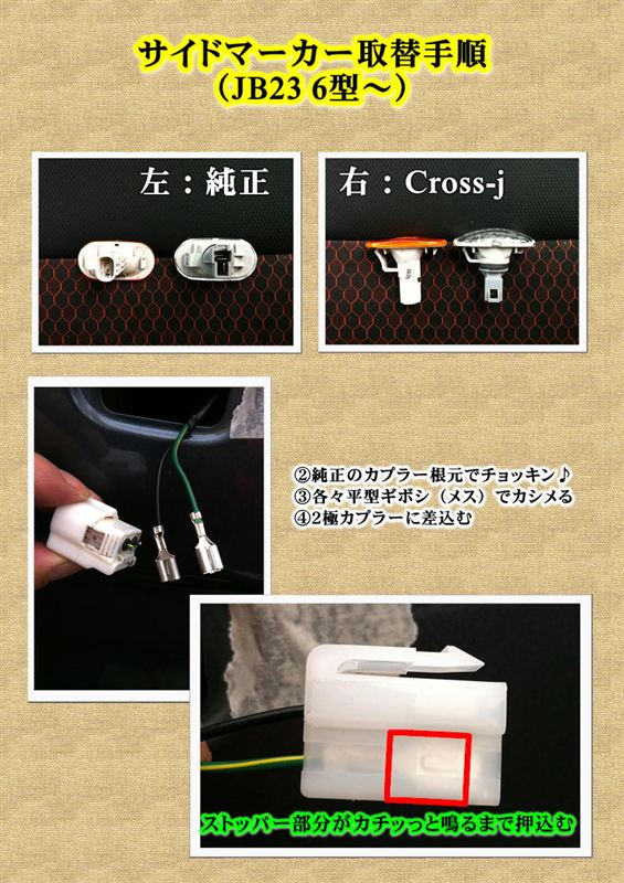 ジムニー (JB23W) JB23-6型 サイドマーカー交換 ~まぁ・・取説チックに・・・の巻~ by ☆kakarot☆ - みんカラ ジムニー (JB23W) JB23-6型 サイドマーカー交換 ~まぁ・・取説チックに・・・の巻~ by ☆kakarot☆ - みんカラ