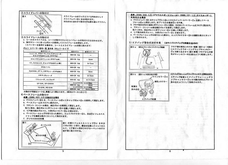 プリウス (30系) レカロシート取付説明書とフレーム補足取付説明書 ...