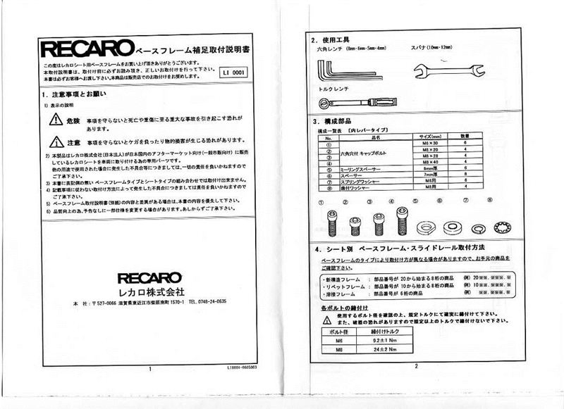 プリウス (30系) レカロシート取付説明書とフレーム補足取付説明書 ...