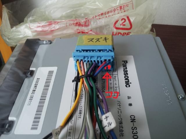 パナソニック CN-S300D カーナビ取り付け その1（スズキ