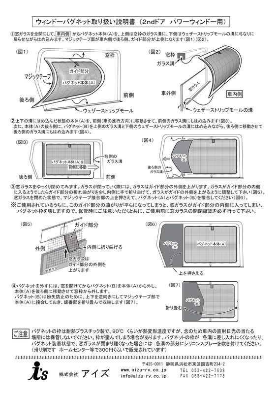 アイズ ウィンドーバグネット（ホンダ フリードスパイク・GB3/4