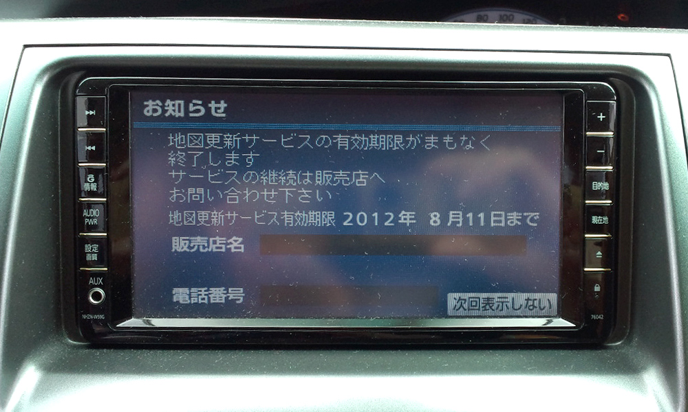 トヨタ純正 ナビ(NHZN-W59G)地図更新(2回目終了)(トヨタ トヨタ純正 ナビ(NHZN-W59G)地図更新(2回目終了)(トヨタ