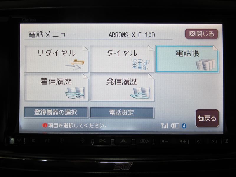 Bluetooth Clarionカーナビへスマホの電話帳転送 スバル エクシーガ By Pinky Drive みんカラ