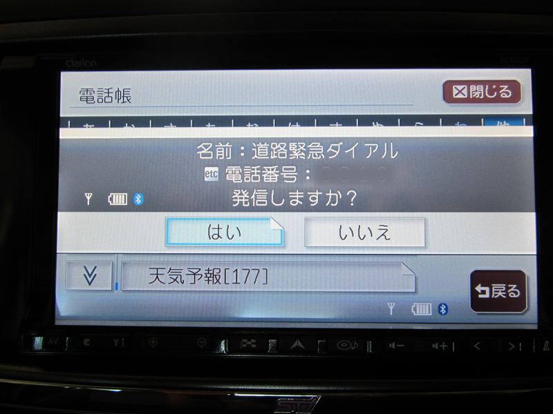 Bluetooth Clarionカーナビへスマホの電話帳転送 スバル エクシーガ By Pinky Drive みんカラ