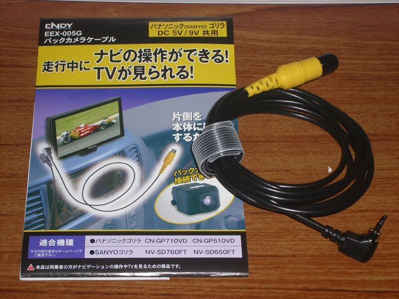 バックカメラ取付①