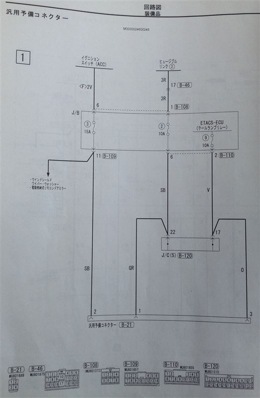 電気配線図集  簡単に3種類の電源が取れます三菱 eKワゴン