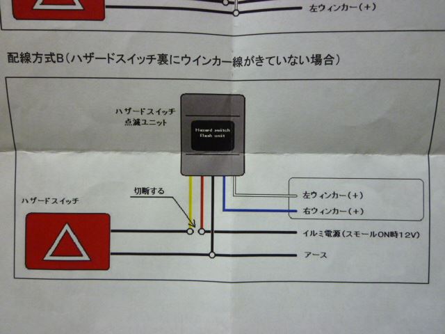 ハザードスイッチ点滅ユニット 取り付け その①（スズキ