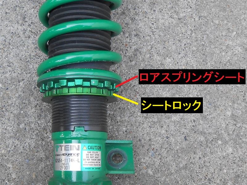 車高調整の方法　～ねじ式　その①～