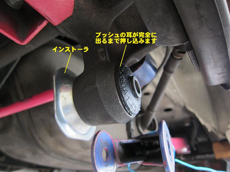 リアナックル側トレーリングアームのブッシュ交換(スバル ...