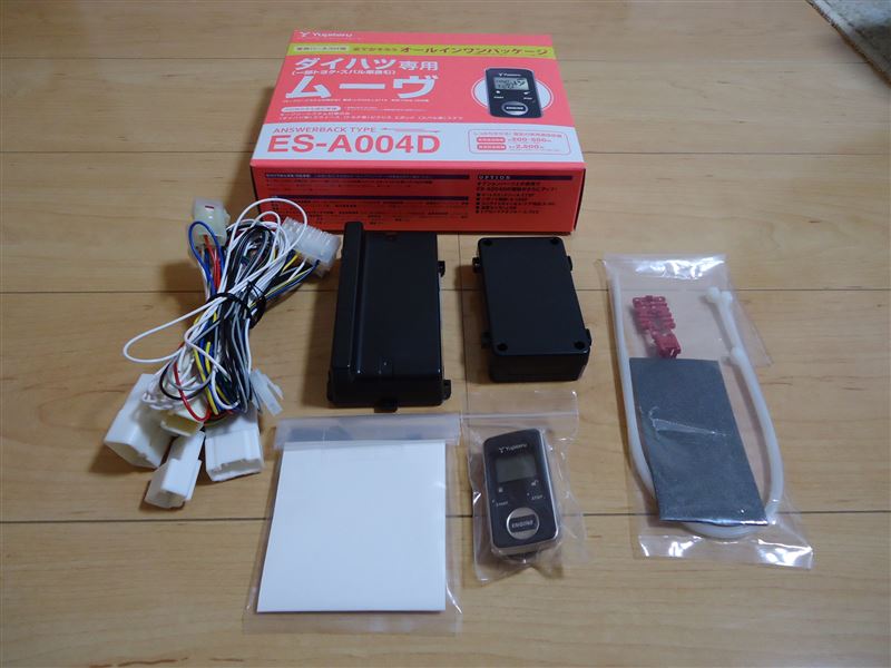 エンジンスタータ ES-A004D取り付け（記録）（ダイハツ