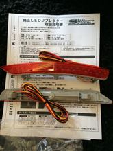 12V車用 / 汎用 LEDリフレクター / 角型 / 赤レンズ 赤LED / 2個