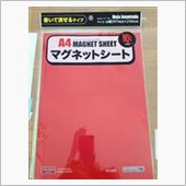 nobukotaさんのオーナメントプレートを真似してみました(^o^)！<br />
真似と言っても自分の場合は……<br />
ダイソーで、これを買って取付けてみようかと思いました！  <br />
マグネットシート！材料費は100円！