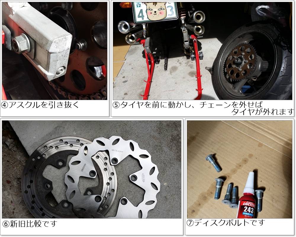 ウェーブローターへ交換（リアディスク）（スズキ イナズマ400