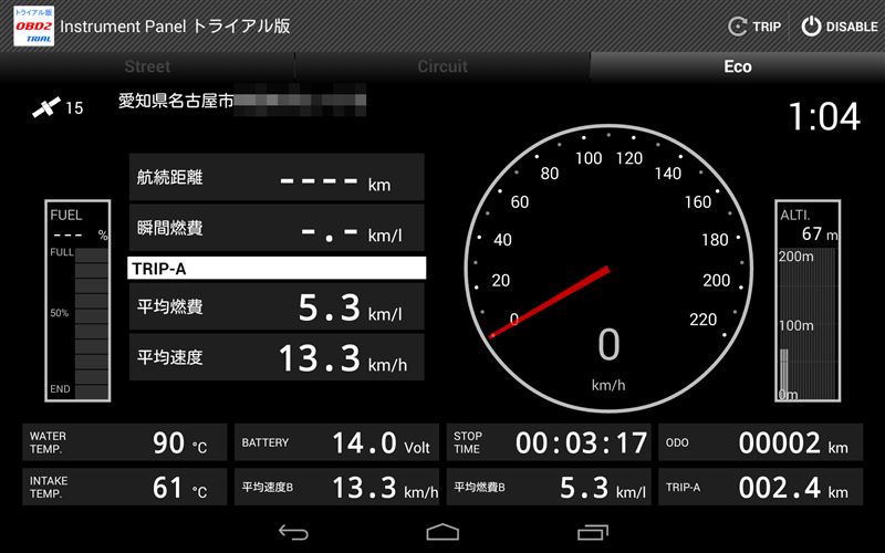 OBD Info-san!が開かないときの対処法(android ...