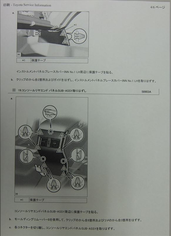 ダッシュボード周りバラシ１
