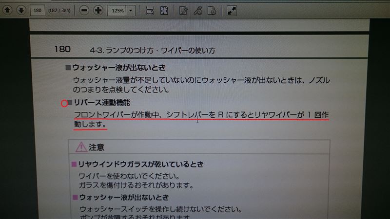 リバース連動ワイパー機能を無効にする トヨタ ヴォクシー By 直6最高 みんカラ リバース連動ワイパー機能を無効にする トヨタ ヴォクシー By 直6最高 みんカラ
