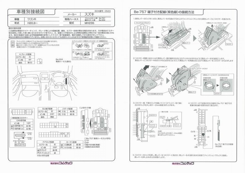 エンジンスターター取付【MH23S】Part.1（スズキ ワゴンR