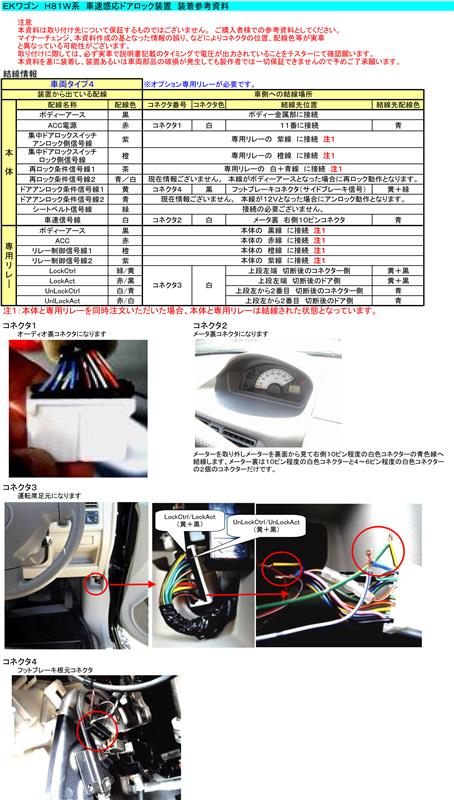 eKワゴン (H81W) PCP・車速感応自動ドアロック装置取付(1)準備編 by 和(kaztin55) - みんカラ eKワゴン (H81W) PCP・車速感応自動ドアロック装置取付(1)準備編 by 和(kaztin55) - みんカラ