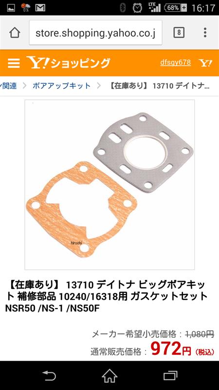 ピストンリング、シリンダー交換（ホンダ NSR50）by たけー