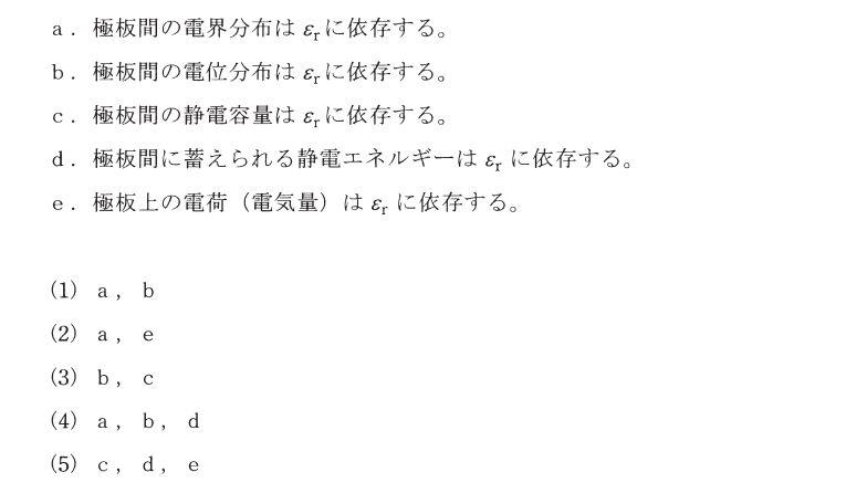 H25年 問1 静電気と電界 比誘電率eｒ その他 その他 By Memorandum みんカラ