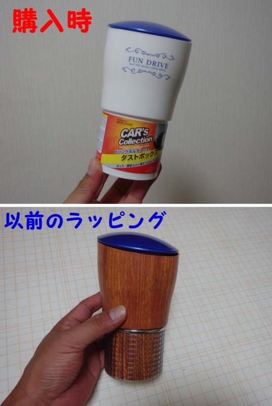 100均ドリンクホルダー用ゴミ箱ラッピング 改 V ホンダ フィット3 ハイブリッド By ぽにょっち みんカラ