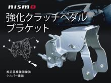 NISMO ニスモS14シルビア強化クラッチブラケット