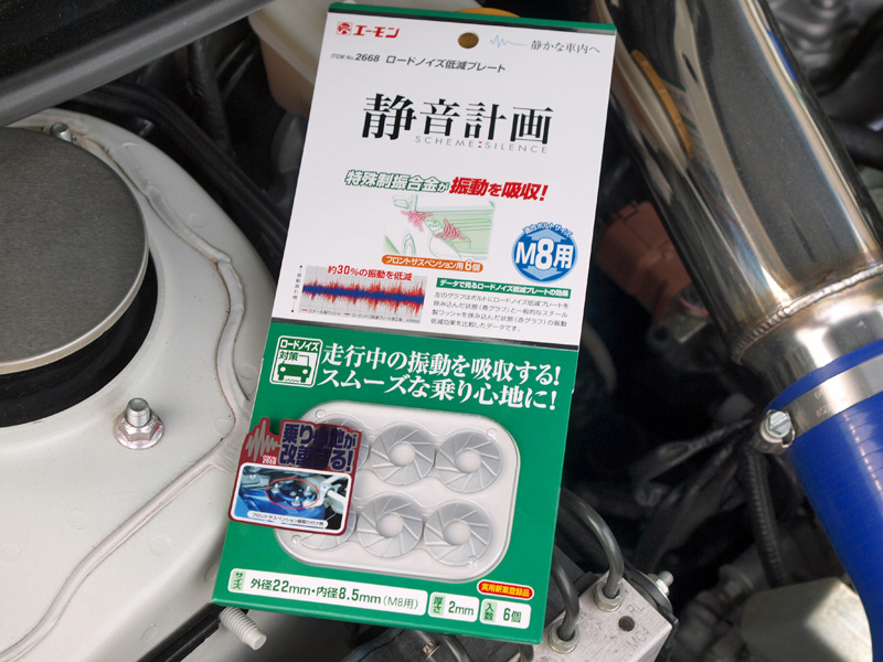 Amazon | エーモン 静音計画 ロードノイズ低減プレート M10