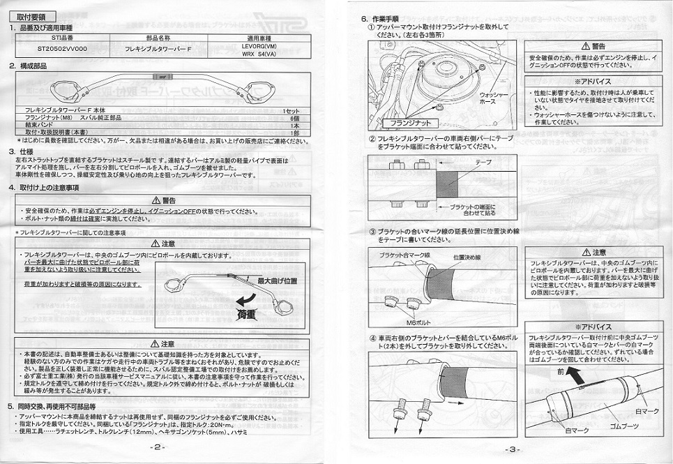 STI フレキシブルタワーバーDIY取り付け(スバル WRX S4・VAG)by たけ