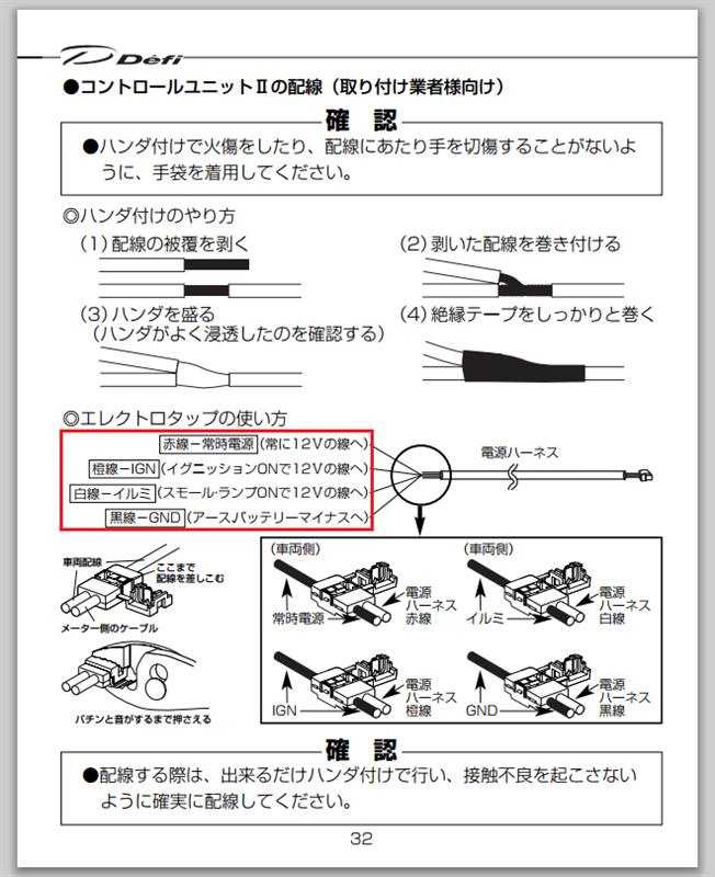 Defiコントロールユニット電源取り（トヨタ チェイサー・X100系
