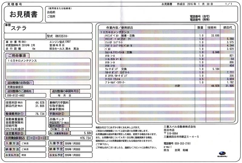 タイミングベルト交換 見積もり スバル ステラ Rn By もん吉君 みんカラ