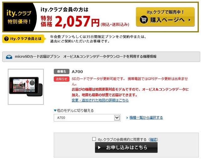 Yupiteru レーダー探知機 A700 地図データ更新（2015年秋版