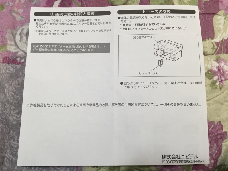 DIY] ユピテルOBDF12-M（BMW 2シリーズ クーペ・F22）by チェロ