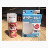 そう！<br />
シンナー、ウエスは急遽<br />
イエローハットに行って購入！！