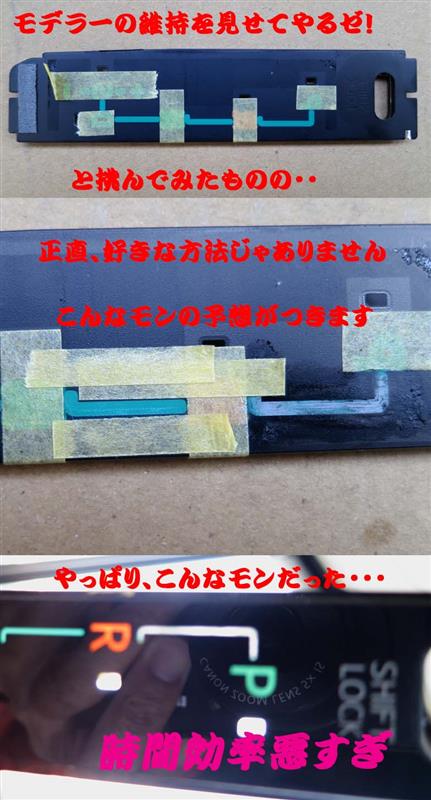 オヤジも出来た！(DIY)LED交換⑧-1 シフト・ゲージ前編 （トヨタ