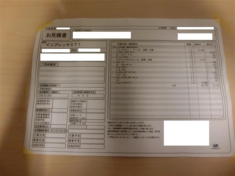 クラッチ交換のお値段を診よう スバル インプレッサ Wrx Sti By た くん いんぷ みんカラ