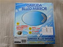GARUDA BLLED ブルーワイドミラー（LEDウインカー付） 交換