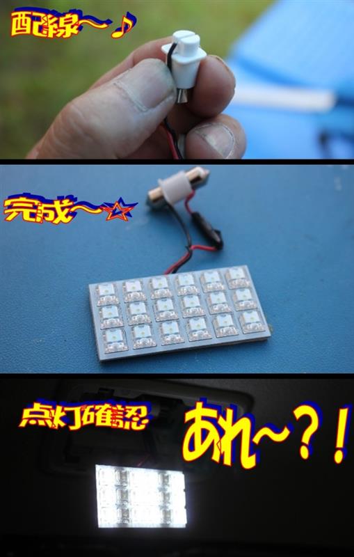 Rrルームランプ交換
