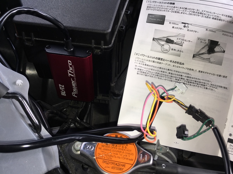 BLITZパワスロ取付【パワーユニット編】（スバル BRZ・ZC）by