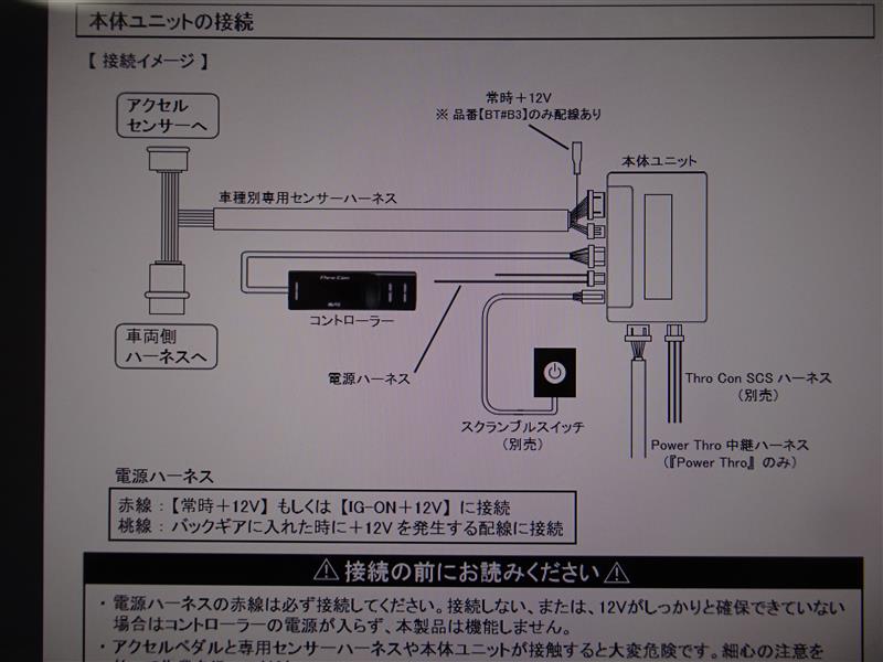 BLITZ スロットルコントローラー 取付 その2(トヨタ ヴェルファイア ...