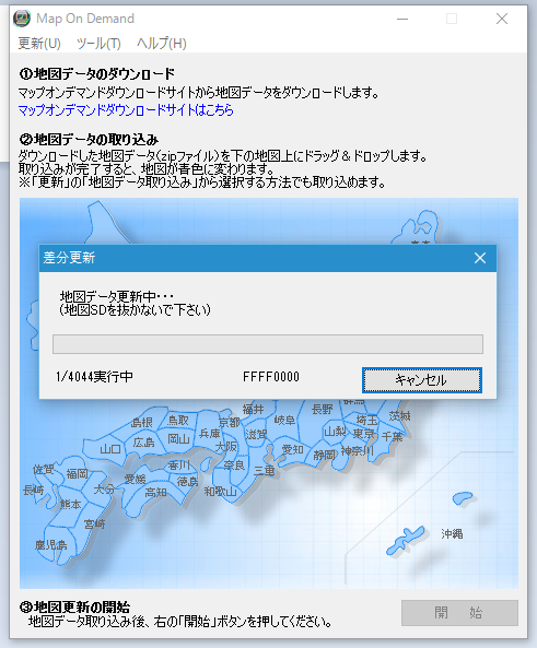 NSZT-W62G の地図データの更新 その2（トヨタ アイシス・10系
