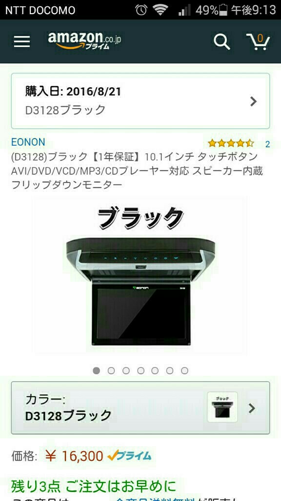 EONONフリップダウンモニター取付①（トヨタ ハイエースバン