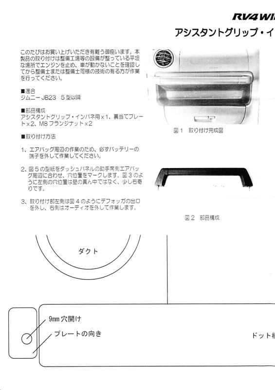 アシスタントグリップ・インパネ用を取り付ける（スズキ